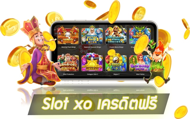 slotxo ฟรีเครดิต
