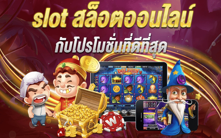 เกมสล็อตเครดิตฟรี