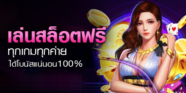 สล็อตฟรี