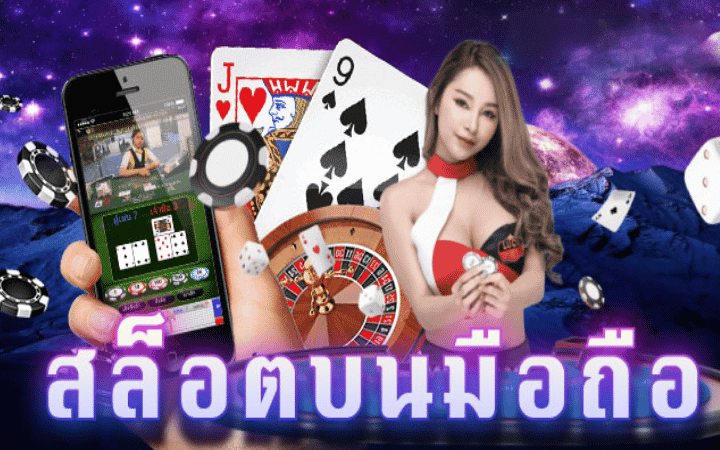 สล็อตมือถือฟรีเครดิต 