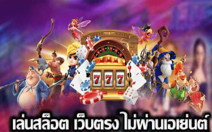 สล็อตเว็บตรงแตกง่าย
