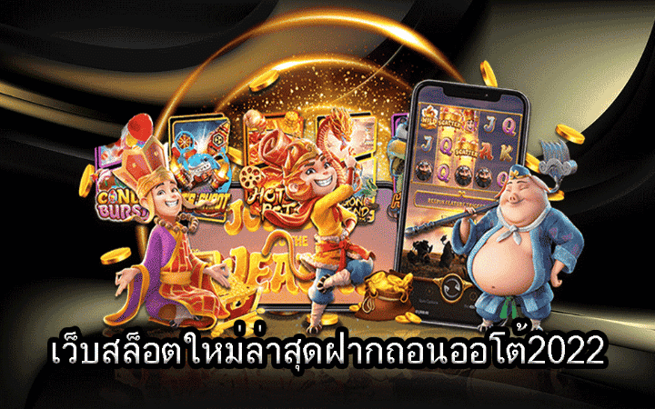 เกมสล็อตฟรี