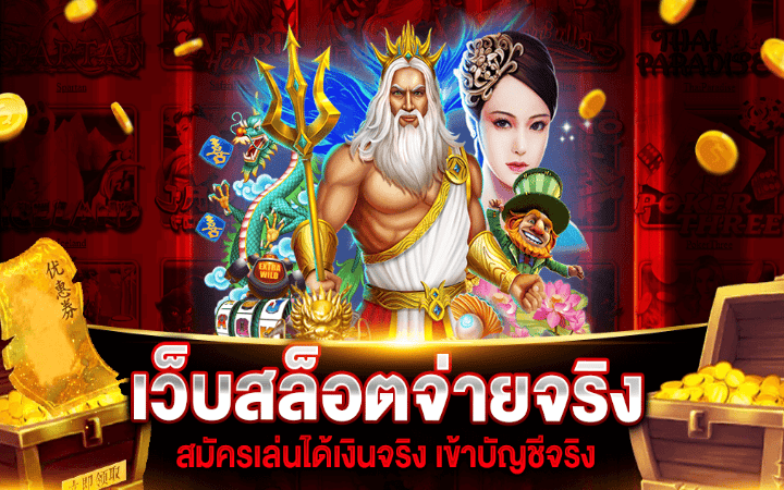 เกมสล็อตเว็บใหญ่