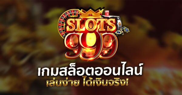 เกมสล็อต 999