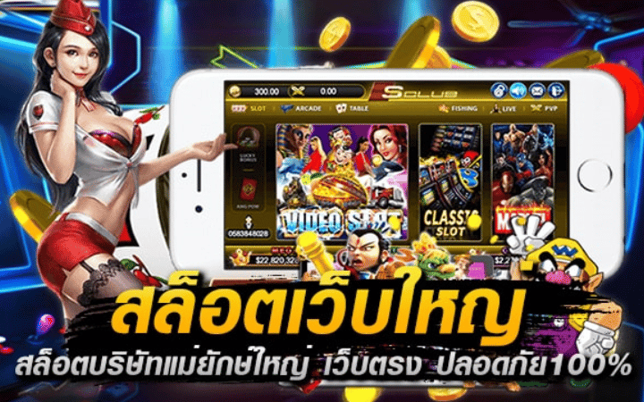 เกมสล็อตเว็บใหญ่