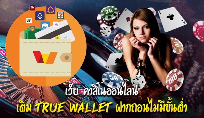 คาสิโนออนไลน์ wallet