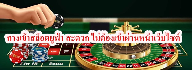 เล่นสล็อต ufa