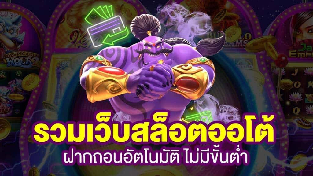 เกมสล็อตเว็บใหญ่