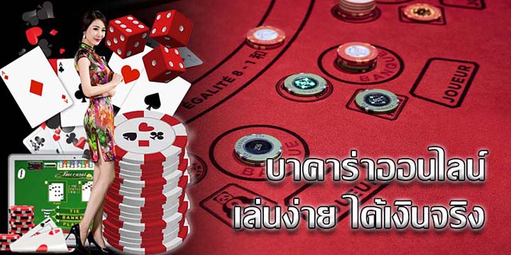 เว็บพนัน ได้เงินจริง