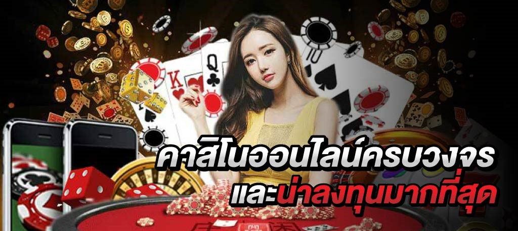 เล่นคาสิโน ฟรีเครดิต
