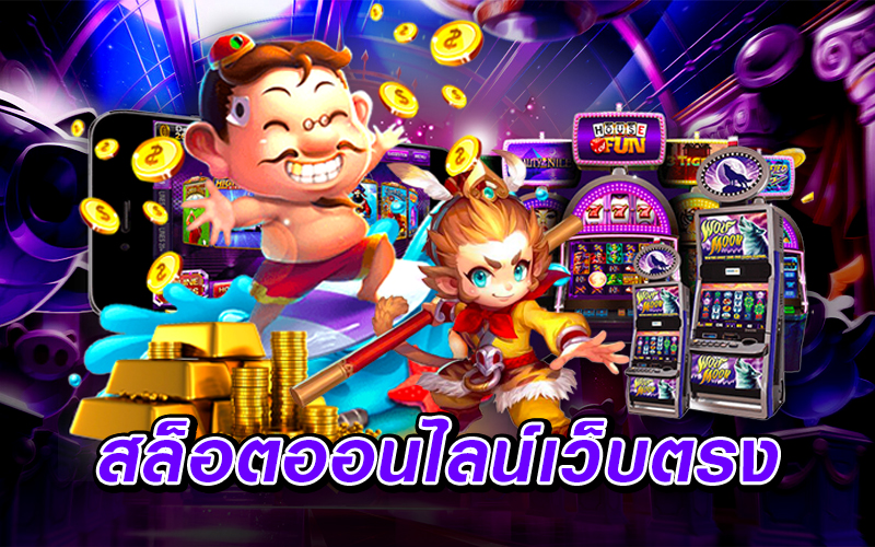 สล็อตไม่ผ่านเอเย่นต์ 2022