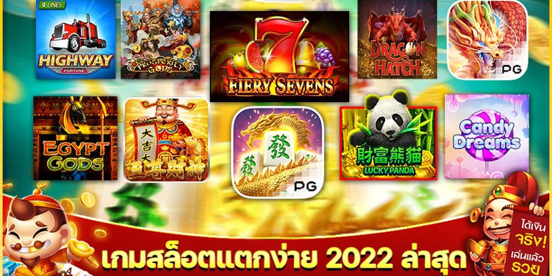 สล็อต 2022