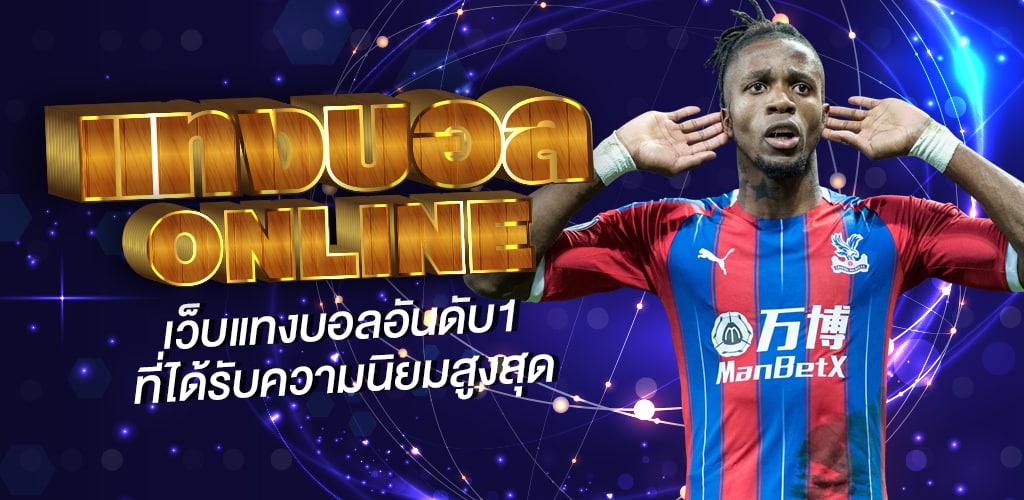 เว็บแทงบอลวอเลท