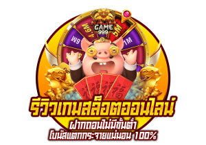 เกมสล็อตล่าสุด