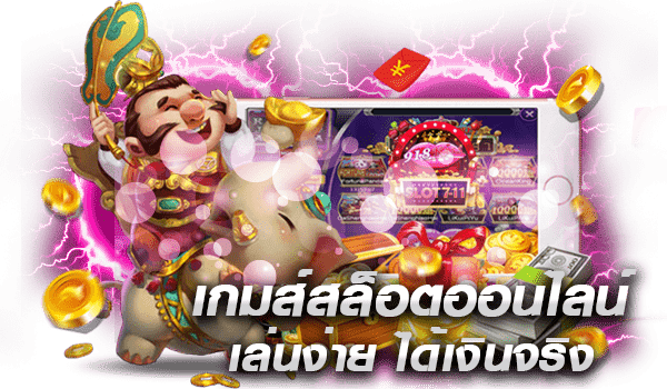 สล็อตออนไลน์ มือถือ918