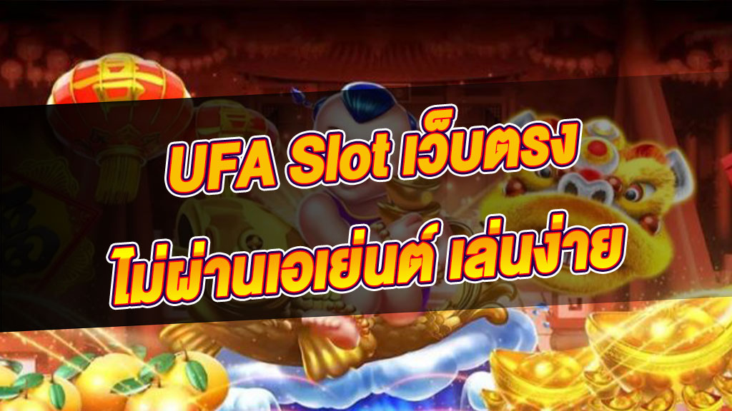 เว็บslotufa