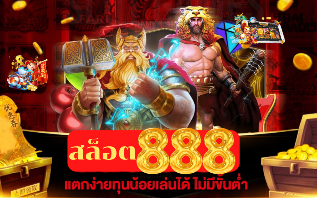 สล็อต p888