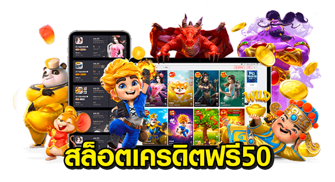 slotฟรีเครดิต