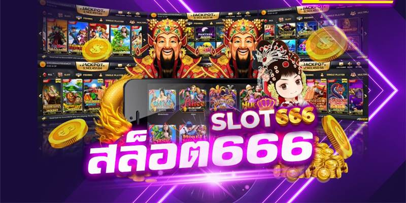 เกม666 สล็อต