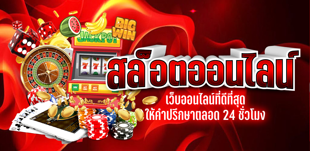 สล็อตออนไลน์ Ufabet