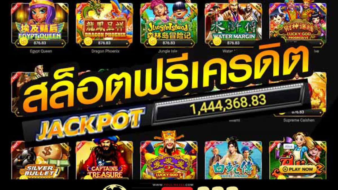 เกมสล็อตออนไลน์ ฟรีเครดิต