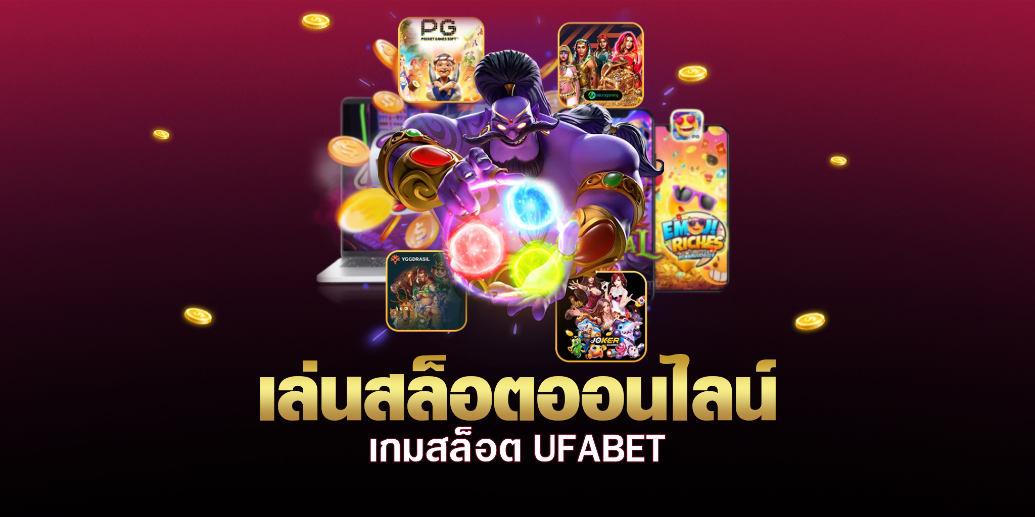 เกมสล็อตออนไลน์ 2023