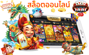 เว็บ สล็อตออนไลน์