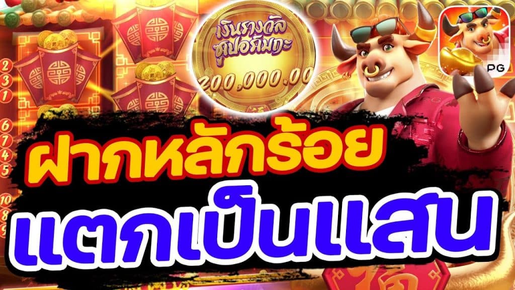 เกมสล็อตวัวทอง