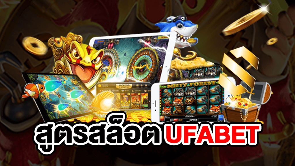 สล็อตUFABET