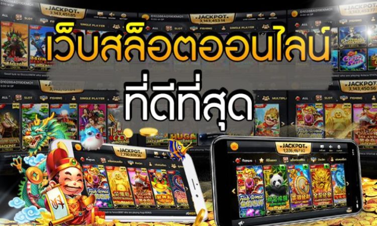 เว็บสล็อต
