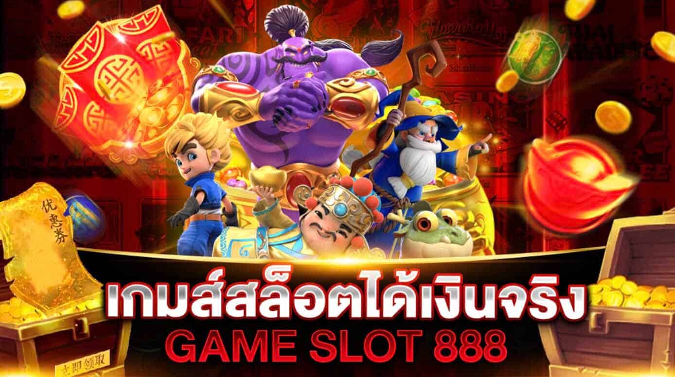 Slot ได้เงินจริง