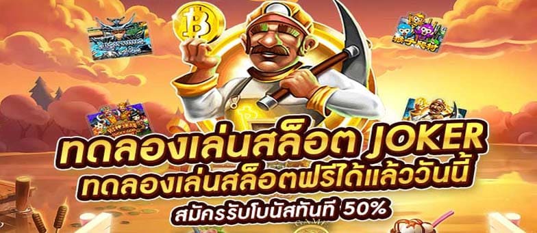 สล็อตทดลอง