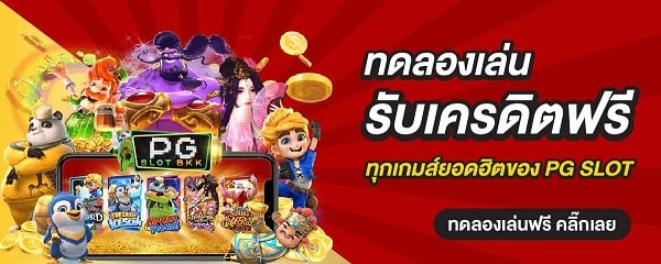 สล็อตทดลองเล่นฟรี