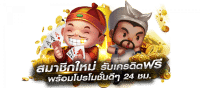 สมัครสล็อตฟรี