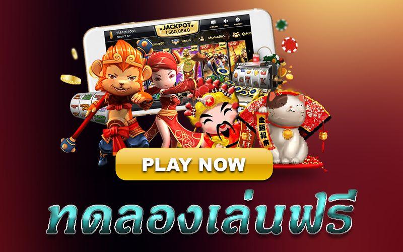 เล่นสล็อตฟรี
