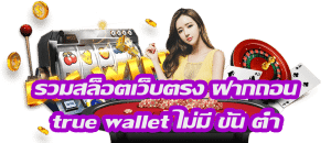 เล่นสล็อตวอเลท