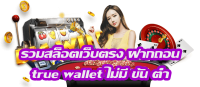 เล่นสล็อตวอเลท