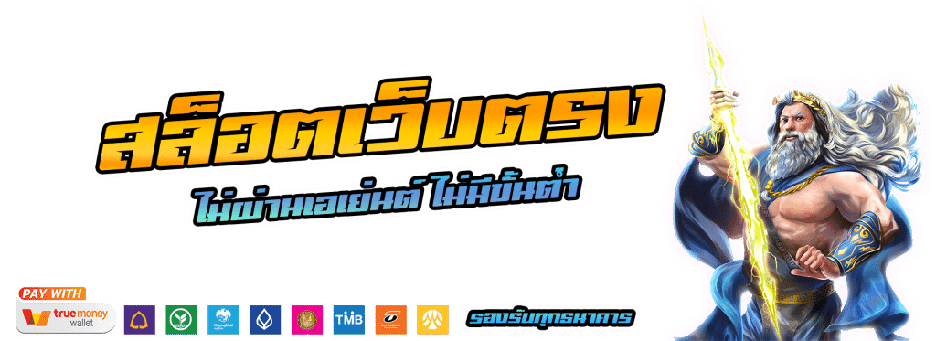 เว็บสล็อตแตกหนัก