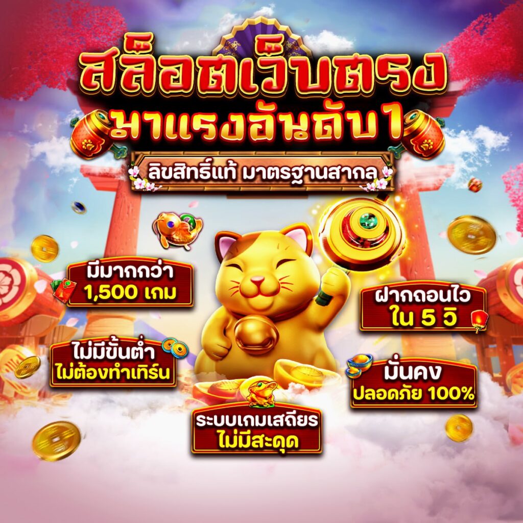 ปั่นสล็อต