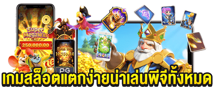 เว็บสล็อตพีจี