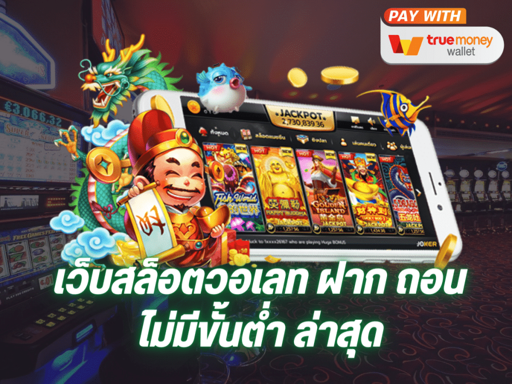 สล็อตตรงวอเลท