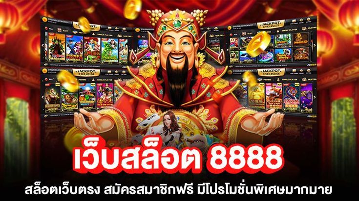 สล็อต8888