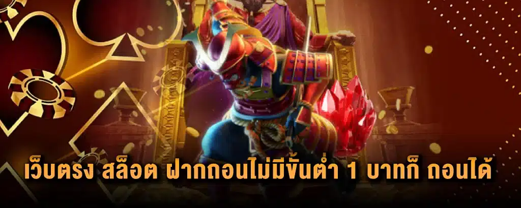 สล็อตขั้นต่ำ