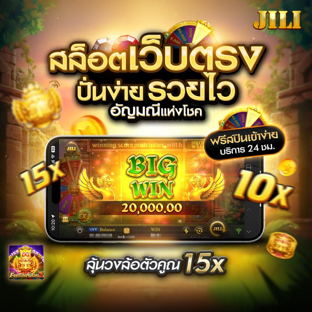 เกมสล็อตเว็บตรง