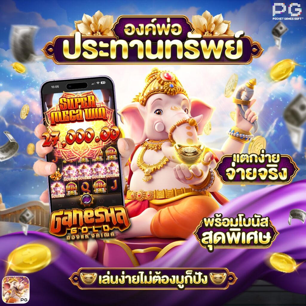 ทดลองเล่นสล็อต pg ทั้งหมด