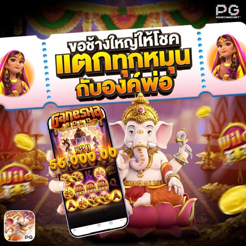 ทดลองเล่นสล็อต pg ทั้งหมด