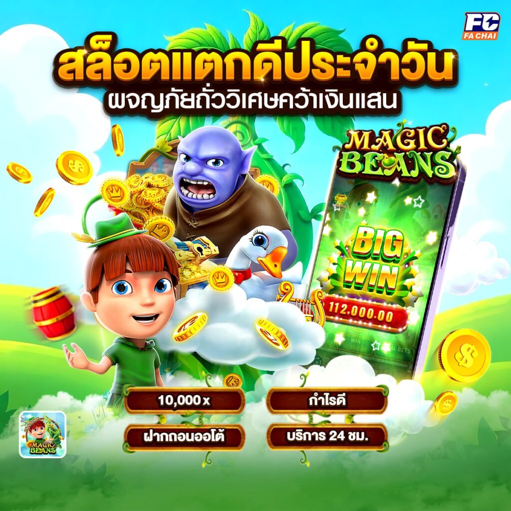 เกมสล็อต 888