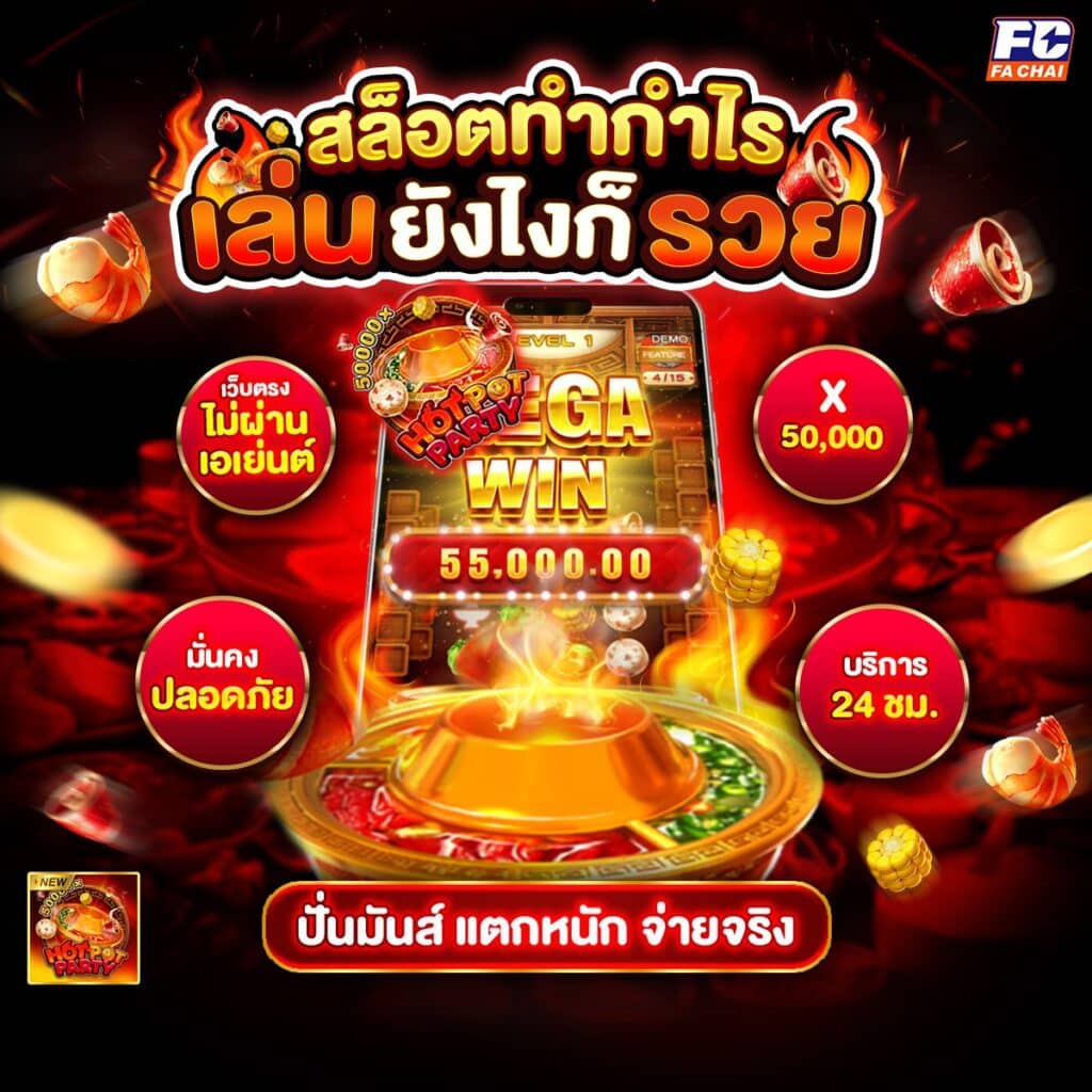 เกมสล็อต 666