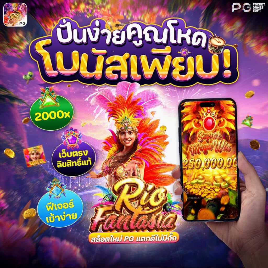 เกมสล็อตฟรี pg
