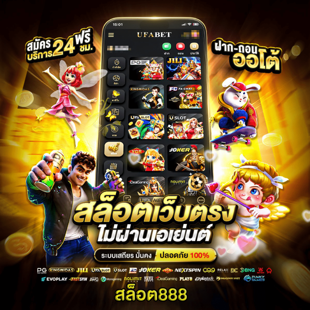 เว็บสล็อต888